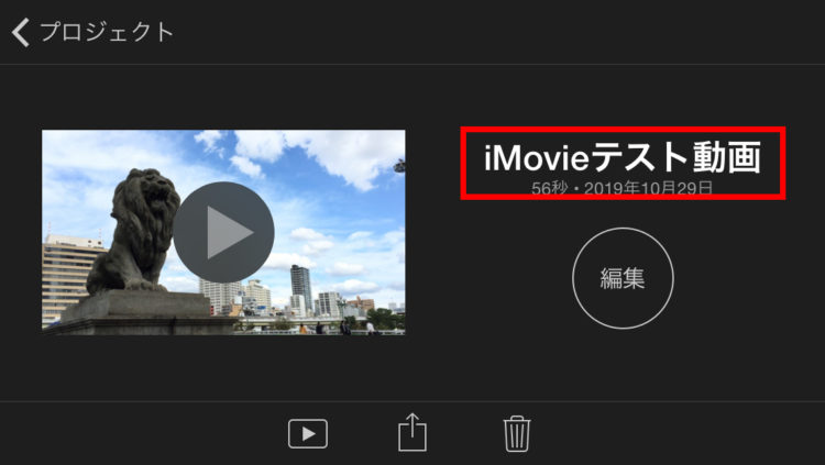 iMovie操作方法の画像_42