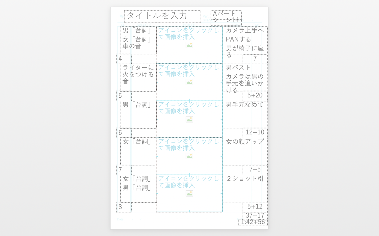 動画制作の設計図 絵コンテ の描き方 読み方を知って演出をしよう テンプレートダウンロードもご紹介 動画つくーる