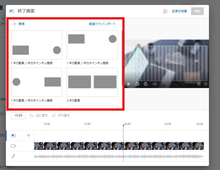 YouTube終了画面の設定_04