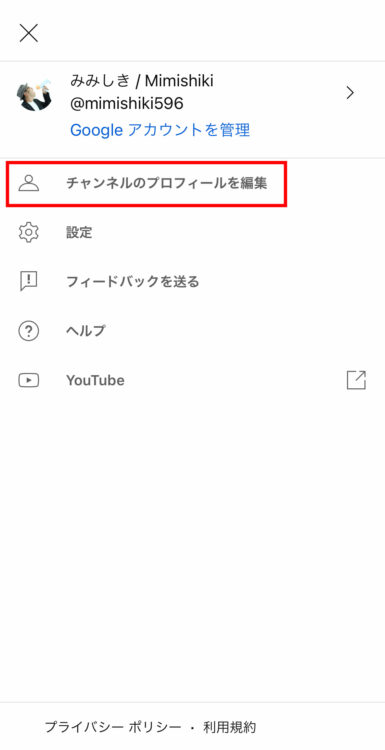 YouTubeチャンネルアートの設定手順_03