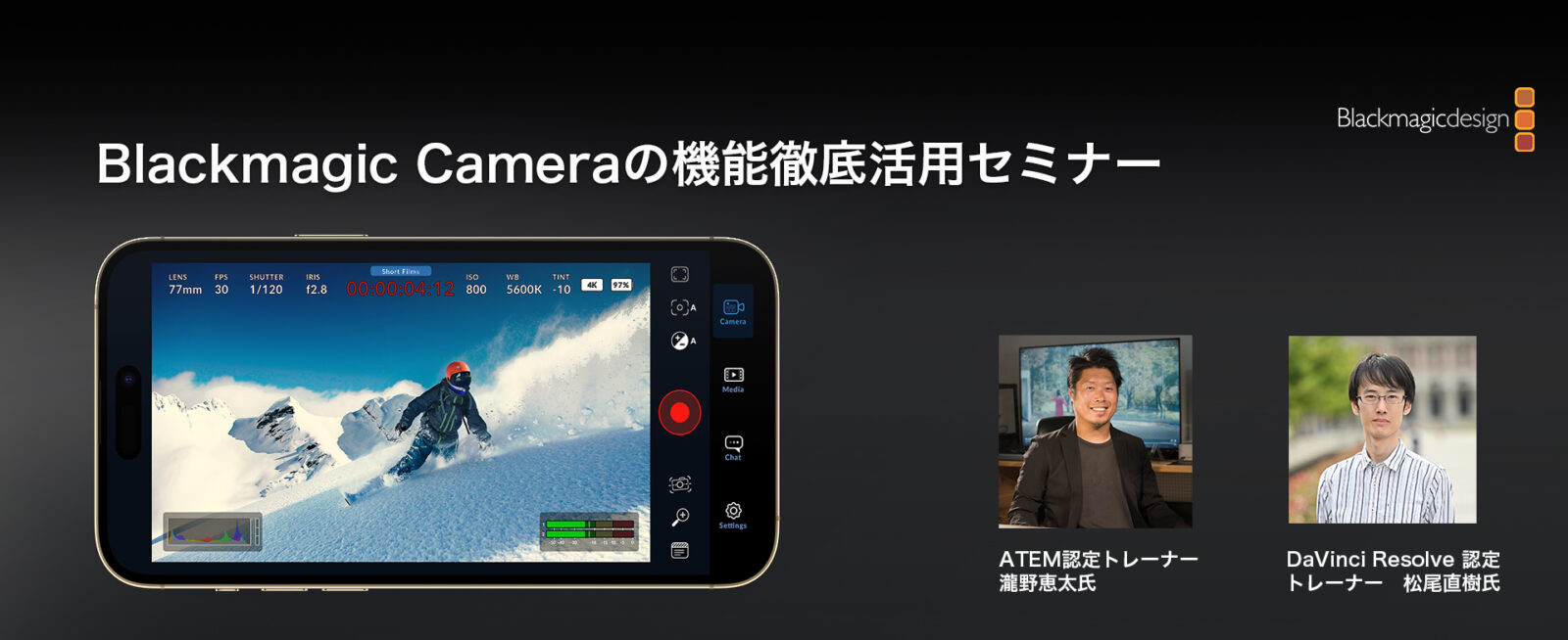 12/22 動画つくーるが BlackmagicCamera の徹底活用セミナーを開催