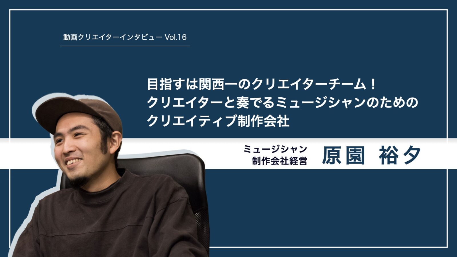 MOBY DICK原園 裕夕さん