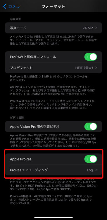 iPhone 15 Pro Max　Log撮影の設定方法_01