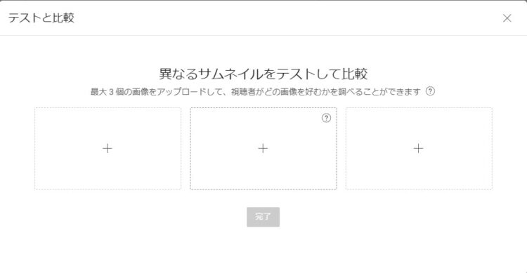 YouTubeサムネイルの比較と検証機能の設定イメージ画像_03