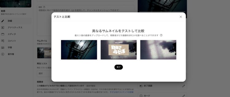 YouTubeサムネイルの比較と検証機能の設定イメージ画像_01