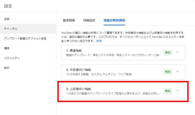 YouTubeチャンネルの上級者向け機能のイメージ画像
