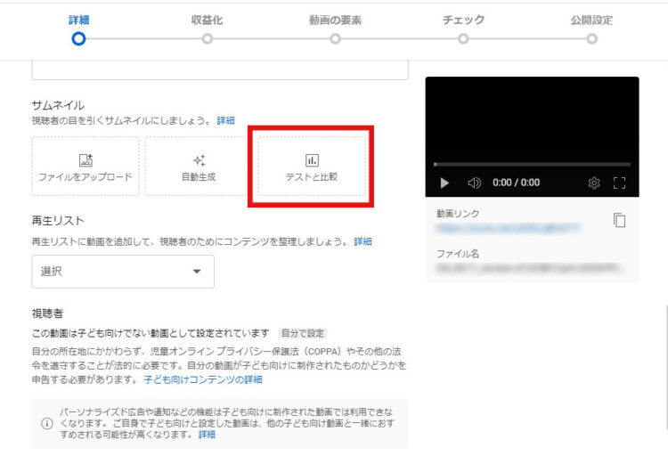 YouTubeサムネイルの比較と検証機能の設定イメージ画像_02